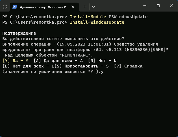 Обновление Windows 11 в PowerShell