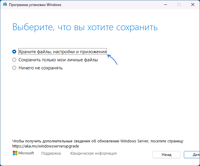 Обновление Windows с использованием образа ISO