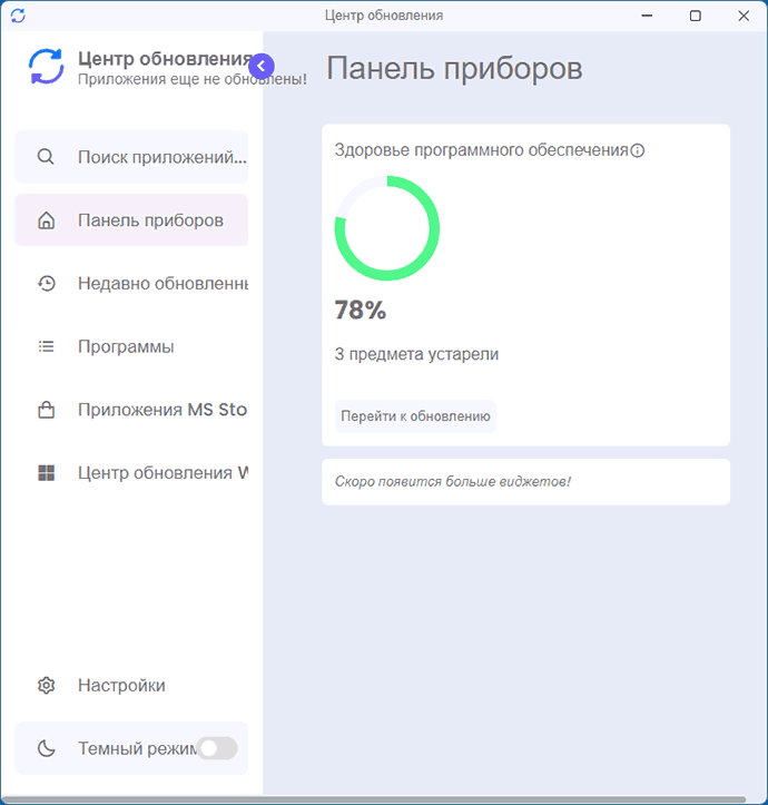 Главное окно UpdateHub