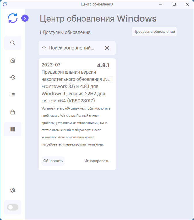 Обновления Windows в UpdateHub