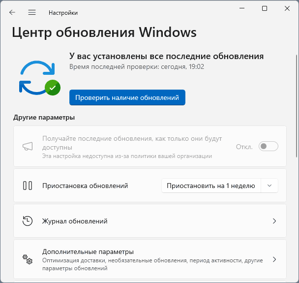 Обновления снова включены
