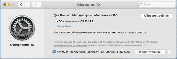Параметры обновлений Mac