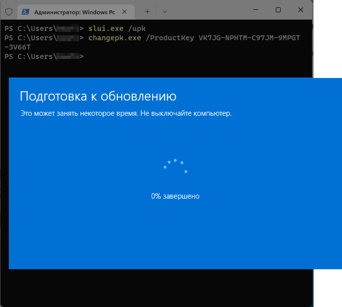 Обновить до Pro в командной строке