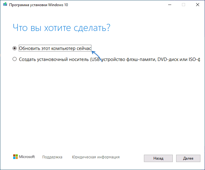 Обновление на месте в Media Creation Tool