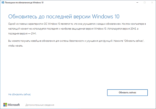 Обновить Windows 10 до версии 21H1