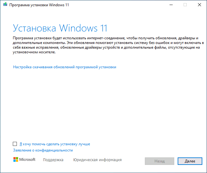 Обновление до Windows 11 из образа ISO
