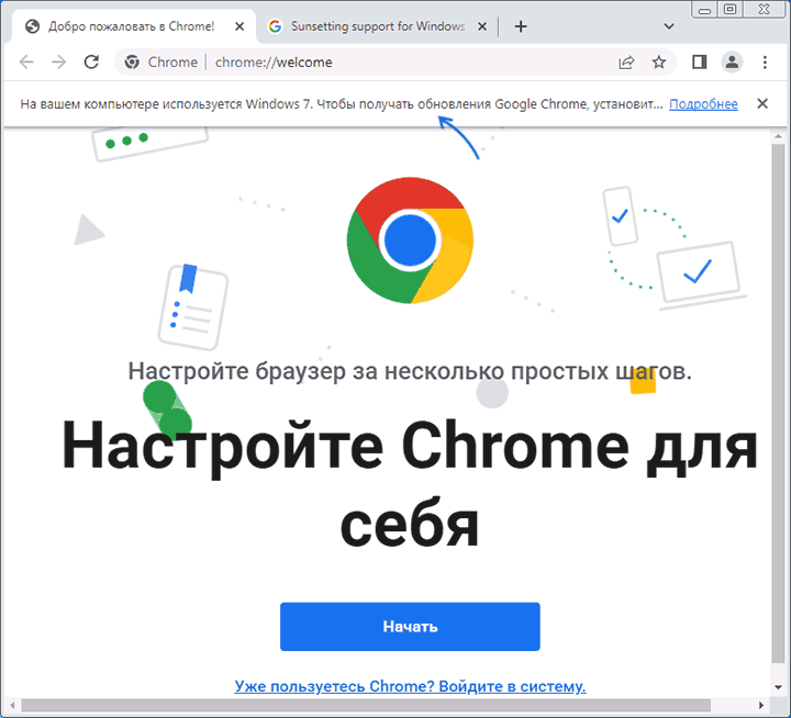 Уведомление в Chrome: Установите на устройство Windows 10 или более поздней версии
