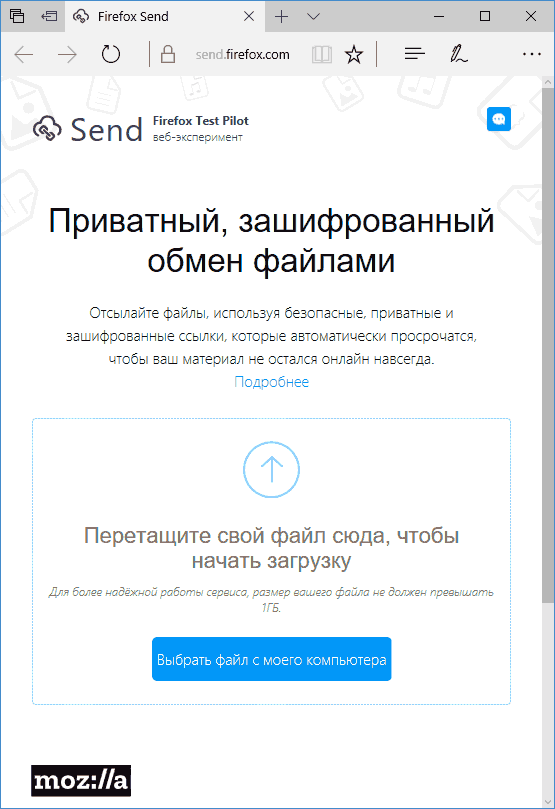 Загрузить файл на Firefox Send