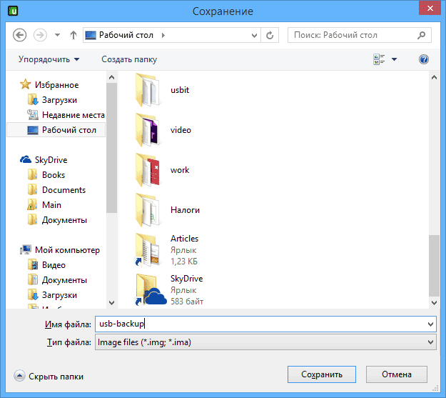 Сохранение образа IMG USB накопителя