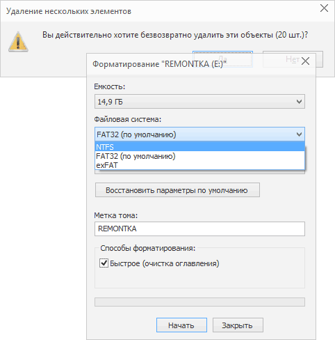 Удаление файлов и форматирование флешки