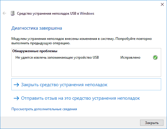 Невозможность извлечь устройство исправлено