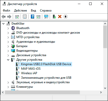 USB накопитель в разделе Другие устройства