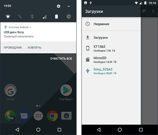 USB флешка подключена к телефону Android