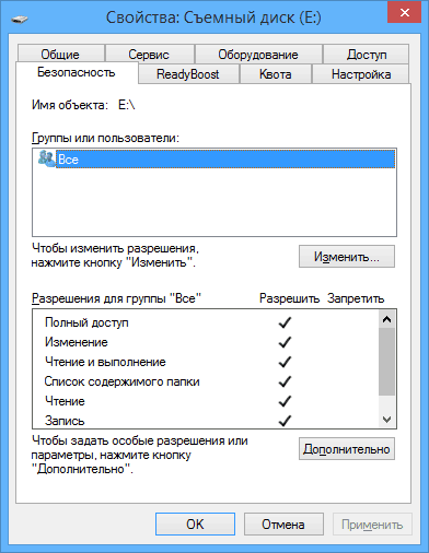 Параметры безопасности USB накопителя