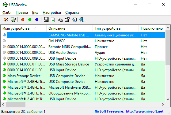 Программа USBDeview