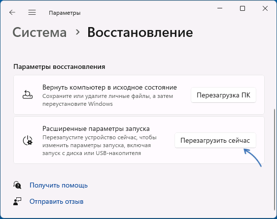 Использовать расширенные параметры запуска