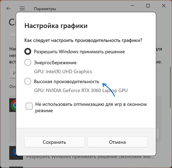Включить использование дискретного GPU для браузера