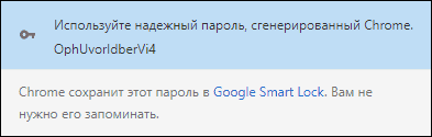 Использовать сгенерированный пароль
