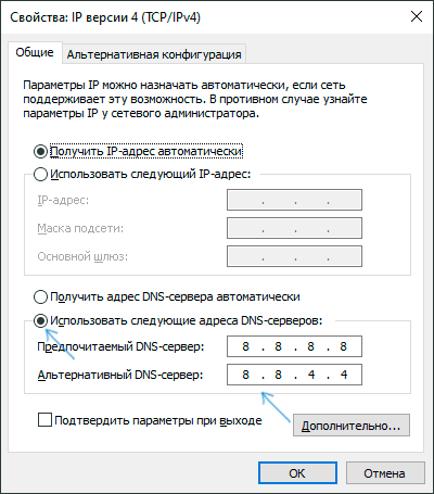 Использовать DNS-серверы Google