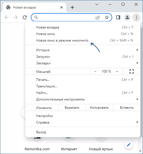 Использование режима инкогнито при ошибке ERR_TIMED_OUT