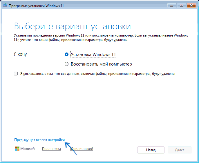 Выбор классического варианта программы установки Windows 11