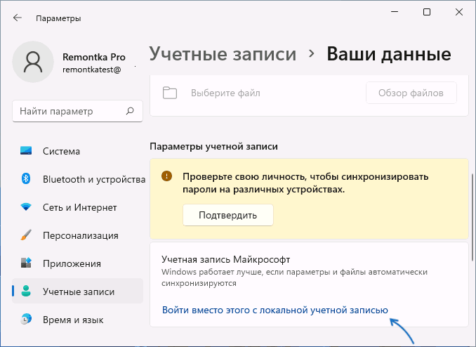 Использовать локальную учетную запись вместо учетной записи Майкрософт