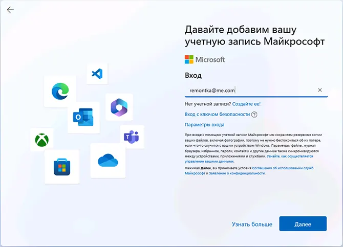 Использование учетной записи Майкрософт при установке Windows 11
