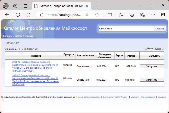 Загрузка обновления из центра обновления Windows
