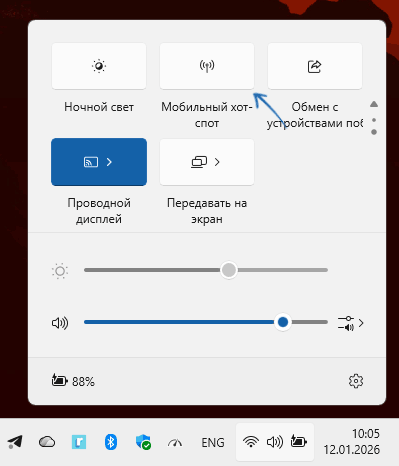 Запуск мобильного хот-спота в Windows 11