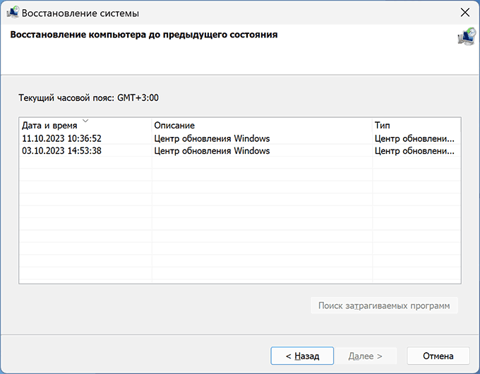 Применение точек восстановления при ошибке 0xc0000006