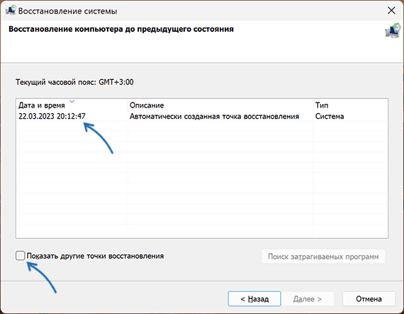 Использование точки восстановления для исправления работы поиска