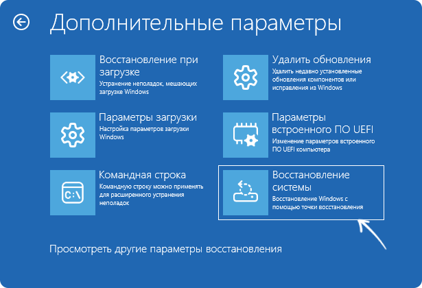Использование точек восстановления в среде восстановления