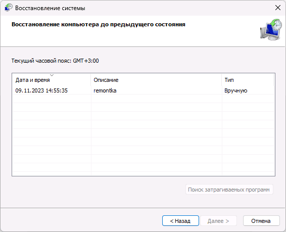 Выбор точки восстановления Windows