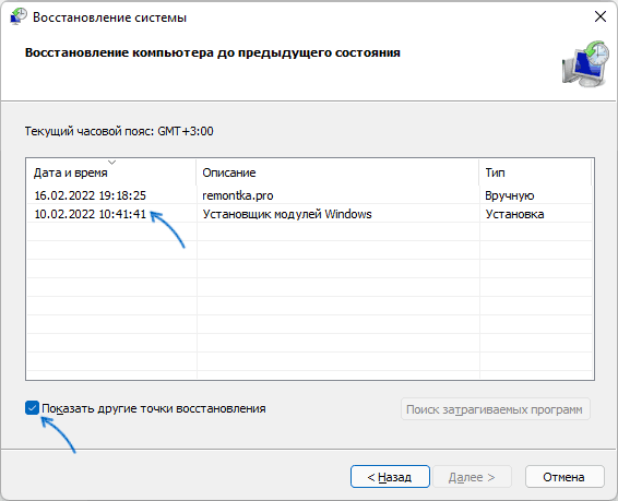 Использование точек восстановления