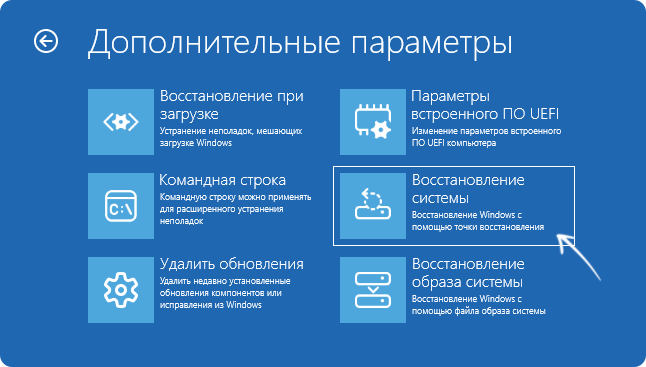 Пример использования точек восстановления в среде восстановления