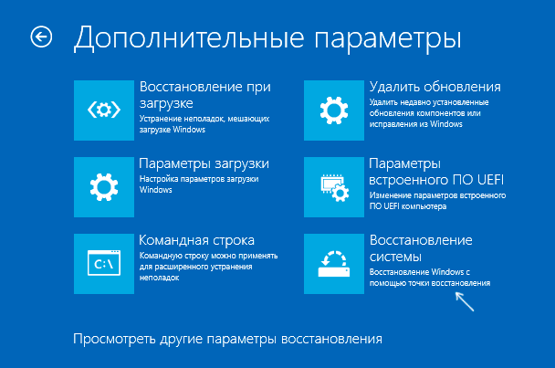 Точки восстановления в среде восстановления Windows 10