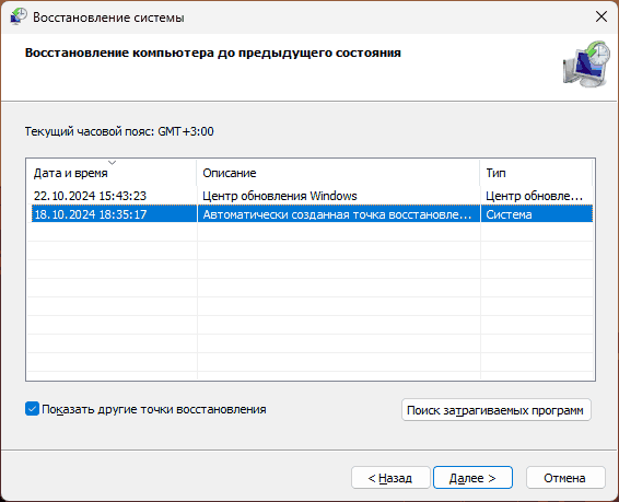 Использование точек восстановления системы