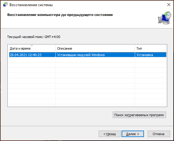 Точки восстановления Windows 10