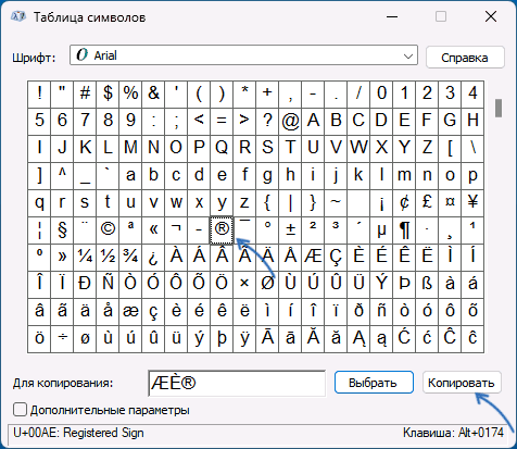 Использование приложения Таблица символов
