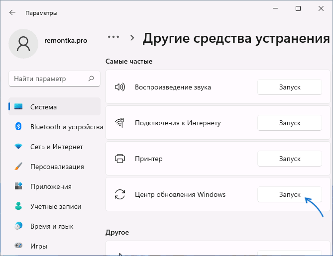 Использовать устранение неполадок Центра обновлений Windows