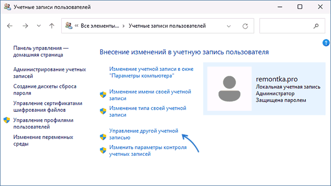 Учетные записи в панели управления Windows 11