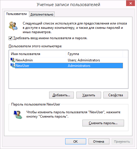 Настройки пользователей netplwiz