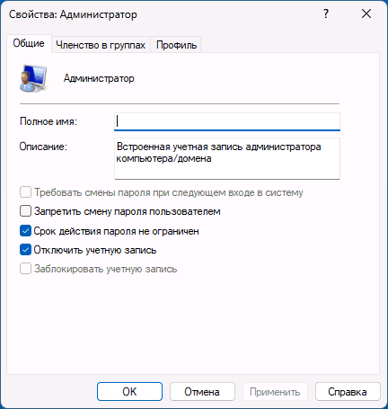Настройка пользователей в локальные пользователи и группы