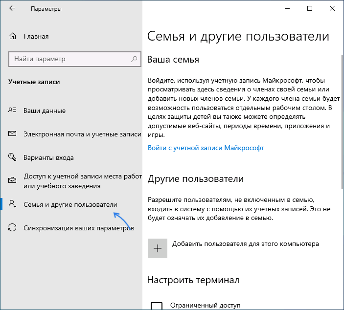 Список пользователей в Параметрах Windows 10