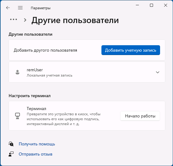 Список пользователей в параметрах Windows 11