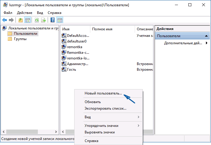 Управление локальными пользователями Windows 10