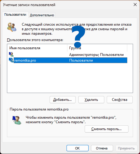 Нет отметки требовать ввод имени пользователя и пароля в окне Учетные записи пользователей