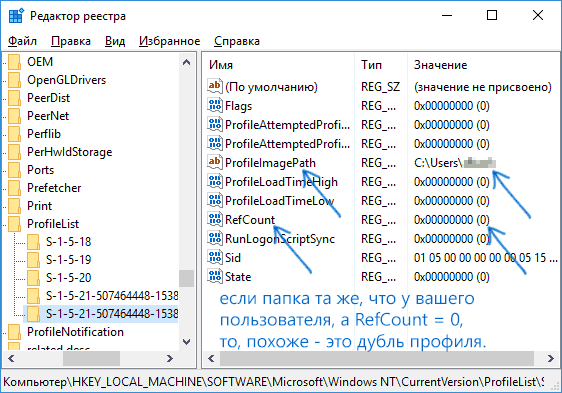 Дублирующиеся профили пользователей в реестре Windows 10