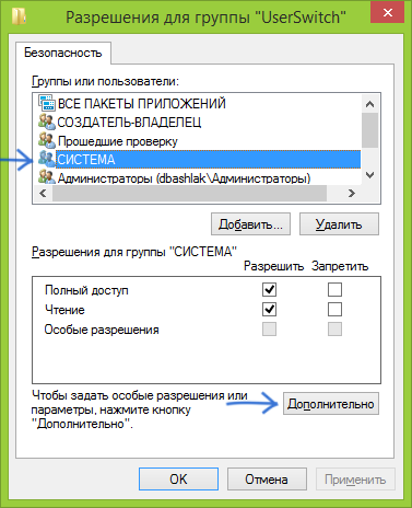 Изменение разрешений для Системы